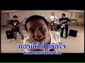 Lao Music ?????? - Na-huk- Unicorn