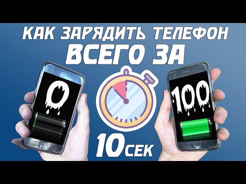 Как быстро сделать телефон