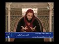 شرح موطأ الإمام مالك 76