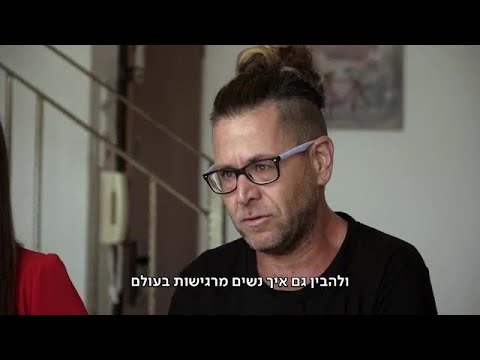 הגברים שפגעו בנשים - ופועלים כדי לתקן את המציאות
