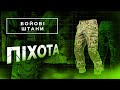 Видеообзор Штаны боевые Пехота Баллистика (Мультикам) р.58-60 /170-176