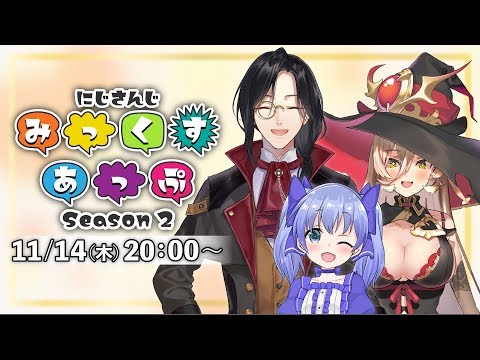 【公式番組】にじさんじ みっくすあっぷ Season2【#4】