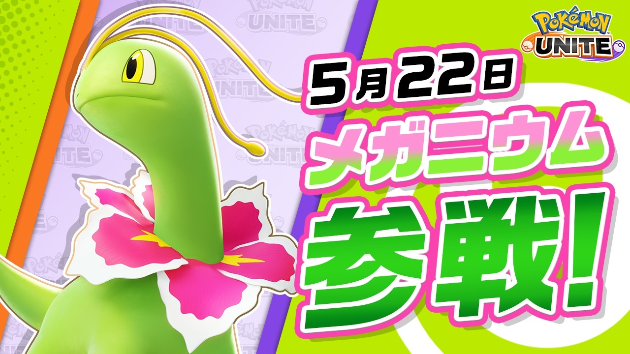 メガニウム