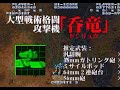 HYPER EDITION-Soukyugurentai / Terra Diver(JUET 960821 V1.000) [SEGA STV(st-v) HARDWARE](1996)[Raizing / Eighting][MAME] HYPER EDITION is a series a videos showing CPU Overclocking of game boards, and making them play faster than originally intended while maintaining perfect audio. Video of me over clocking the SEGA ST-V board and turning up how fast the game runs. CPU OverClocked to 400% Screen Refresh Rate 93.130 Game information/Technical Specs can be found here maws.mameworld.info Shooter / Flying Vertical (hof) ALL GAMES ARE RECORDED IN THERE NATIVE RESOLUTIONS. (about 5% of the right screen is missing this is probably due to faulty driver writing only happens when recording but only with this game as far as I know. this game is emulated glitchy right now anyway) you may also notice that im getting a better frame rate than my other vids due to a new technique that makes them always come out 100% no matter how laggy the game runs.