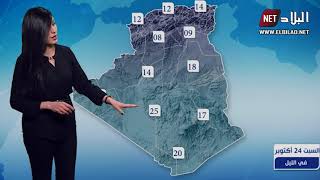 نشرة أحوال الطقس لليلة اليوم السبت وصبيحة الاحد