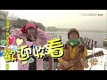 食尚玩家 20170105 連假怎麼放 北海道迎初雪 道東復仇進行曲