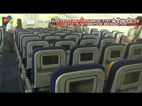 Το μεγαλύτερο αεροπλάνο στον