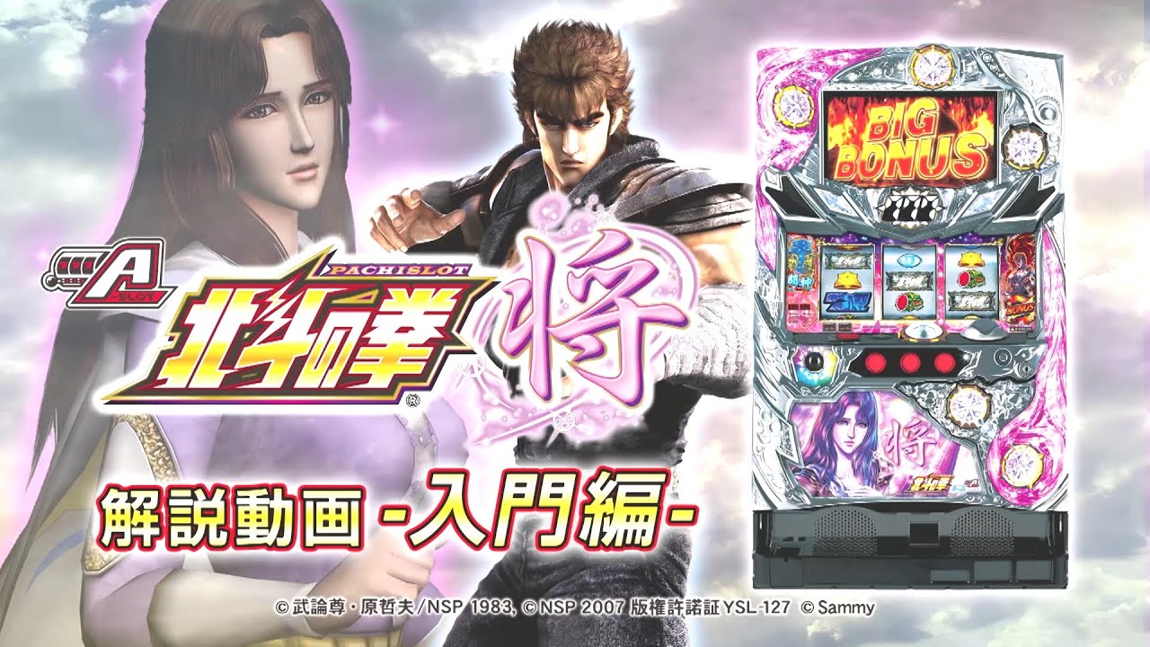 A-SLOT北斗の拳強敵/ZSレビュー – Pachisuro Pachinko