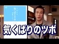 DVD「山崎拓巳 気くばりのツボ実践セミナー」