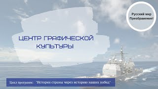 Передача № 8 Центр графической культуры