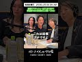 恋愛リアリティショーはどこまでガチ？ 有村昆さんに聞いてみた！