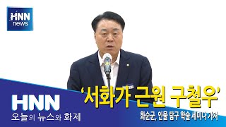 '서화가 근원 구철우'