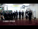だんでぃらいおんず初ステージ①立命館大学校歌