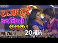 राजा टुटे बदनियाँ | Raja Toote | Bhojpuri Song 2017 | Sasural | Pradeep “Chintu”, Priyanka Singh राजा टुटे बदनियाँ | Raja Toote | Bhojpuri Song 2017 | Sasural | Pradeep “Chintu”, Priyanka Singh