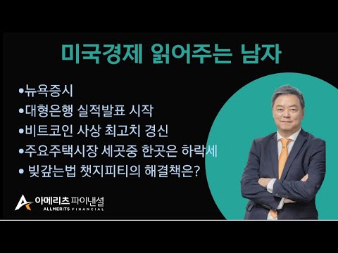 Y미국경제 읽어주는 남자 (경제남) 2025년 07월 14일 월요일
