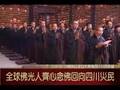 0516全球佛光人齊心念佛回向四川災民
