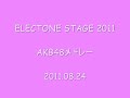 エレクトーンステージ2011　AKB48メドレー Elect …