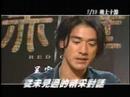 Red Cliff Kaneshiro Azio Interview Clip July 2008