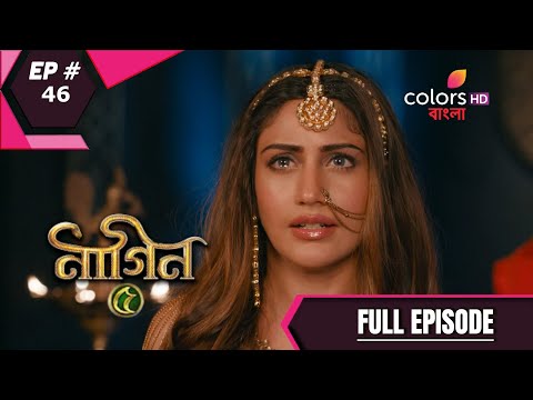 Naagin 5 (Bengali) | নাগিন 5 | Episode 46 | 16 February 2021