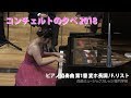 ピアノ協奏曲 第1番 変ホ長調 / F.リスト