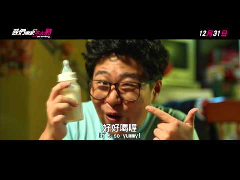 《我們全家不太熟》中文正式預告
