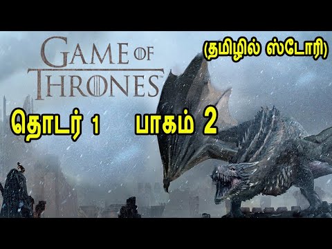 GAME OF THRONE Season 1 Episode 2 in Tamil. கேம் ஆப் த்ரோன் தொடர் 1 பாகம் 2 Story & Review