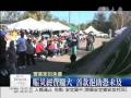 20091104實業家的承擔和愛心wmv.wmv