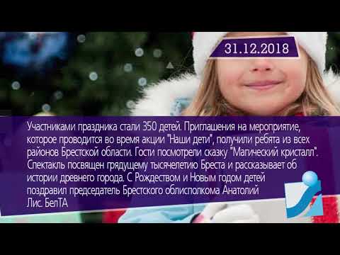 Новостная лента Телеканала Интекс 31.12.18.