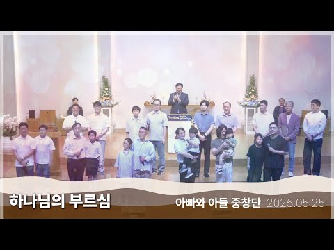 2025년 5월 25일 봉헌특송 