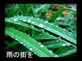 荒井由実のカバー。