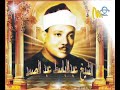Tekasur Suresi - Abdulbasit Abdussamed  (Tecvid)