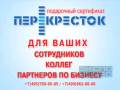 Реклама - подарочный сертификат x5 Retail