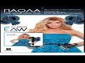 paola – Ftais / ΠΑΟΛΑ - ΦΤΑΙΣ 2012