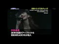 A short clip of Mika Nakashima's 2009 Concert Tour 