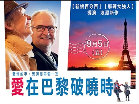 【愛在巴黎破曉時】中文預告