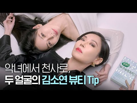 Beauty Tips from So-yeon Kim (feat. Selex Milk Ceramide)