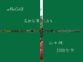 オープンガーデン　忘れな草の小路