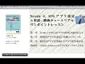 Xcode 4��iOS�A�v���̐ݒ�Ɛ\��...
