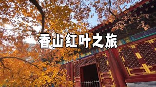 XiangShan 香山 / Fragrant Hills Park, plus Prince Gong’s Mansion 恭王府, BeiJing