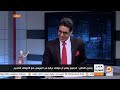 د.ياسين أقطاي : الرفض التركى لانقلاب #السيسى هو موقف الشعب التركى وليس موقف اردوغان فقط -Views : 0