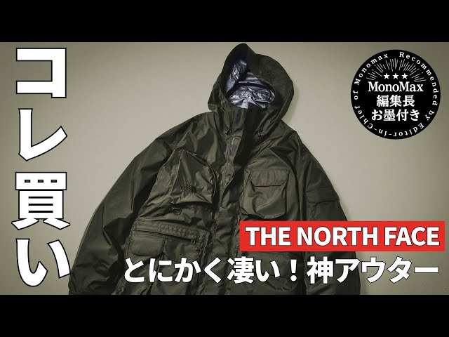 【コレ買い】ザ・ノース・フェイスの「すごい神アウター」バッグいらずで3シーズン活躍!(MonoMax編集長 奥家が徹底レビュー)