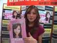 西山茉希2008卓上カレンダー発売記念握手会