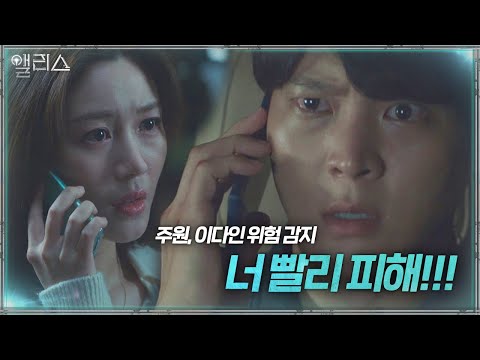 “네가 잘못되면 나도 잘못돼” 주원, 이다인 위험 느끼고 급한 전화!ㅣ앨리스(Alice)ㅣSBS DRAMA