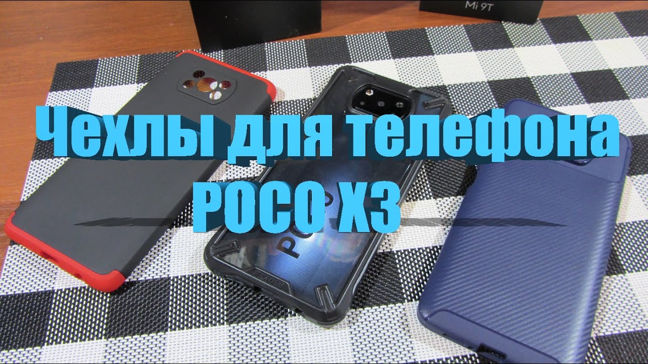 Чехлы для телефона POCO X3 NFC