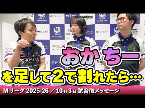試合後メッセージ