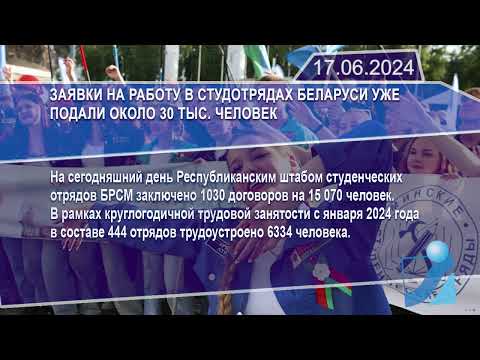Новостная лента Телеканала Интекс 17.06.24.