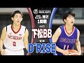 【ハイライト】下松BB vs D'RISE｜京王Jr.ウインターカップ2025-26｜男子1回戦｜京王アリーナTOKYO