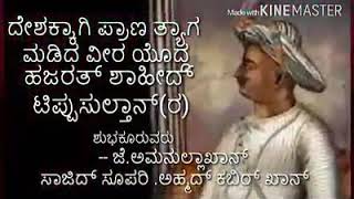 Tippu sultan in Kannada song