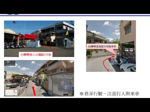 連豐汽車駕訓班 - 道路駕駛考驗A路線流程訓練教材