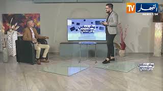 ترقبوا عدد جديد من برنامج وش نحكي وش نخلي في هذه الاوقات